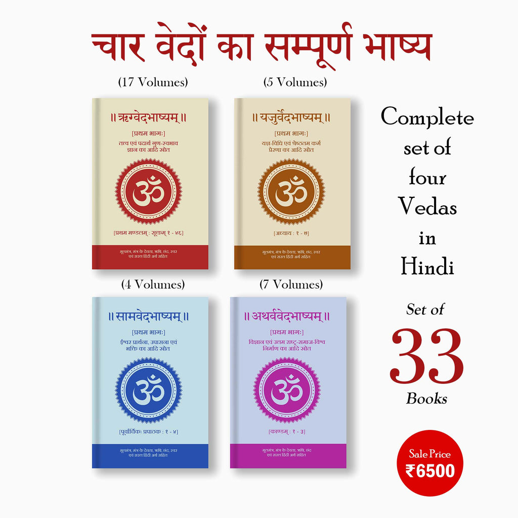 Vedas Types Four Vedas Name
