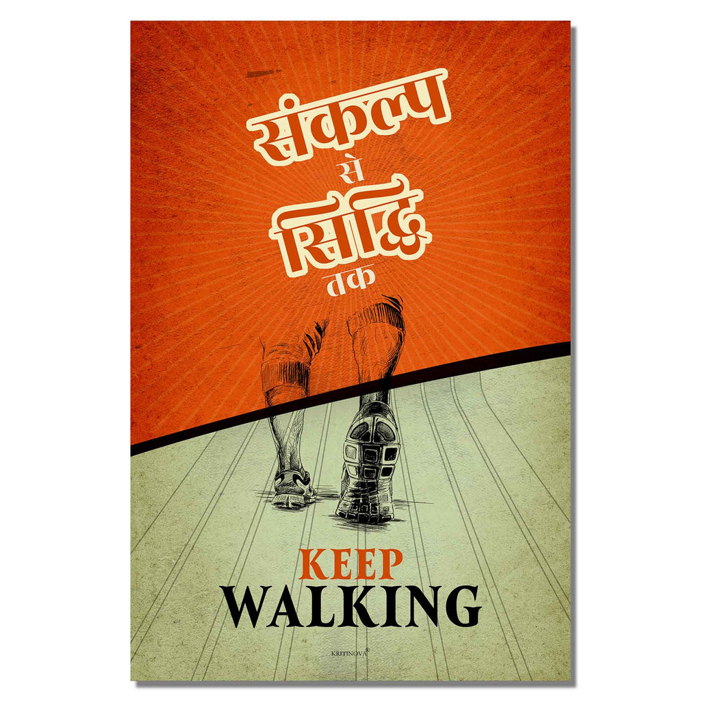 Keep Walking - Sankalp Se Siddhi tak, Inspirational Quote Wall Art, Success Quote, Motivational Quote Poster