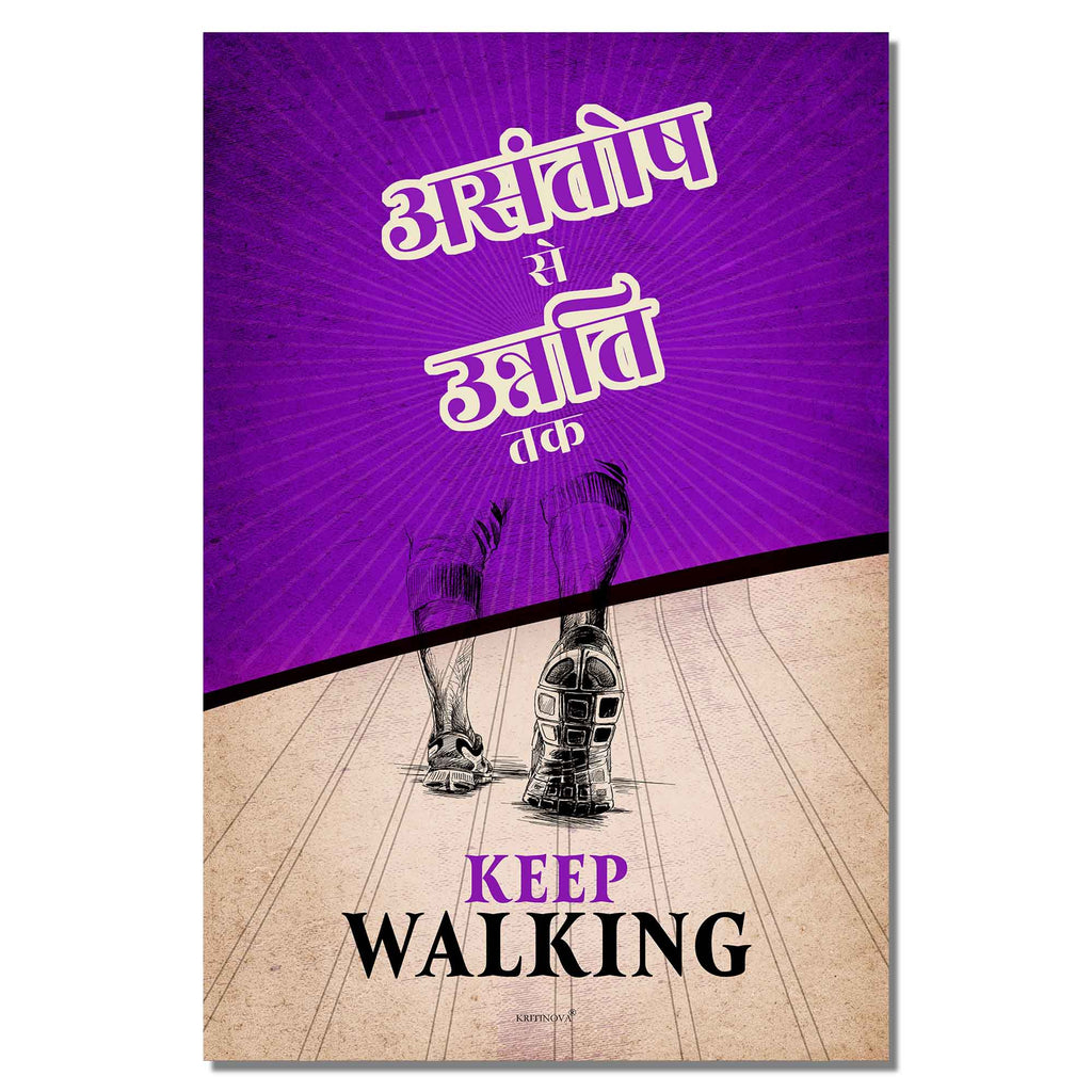 Keep Walking - Ashantosh Se Unnati Tak, Inspirational Quote Wall Art, Success Quote, Motivational Quote Poster