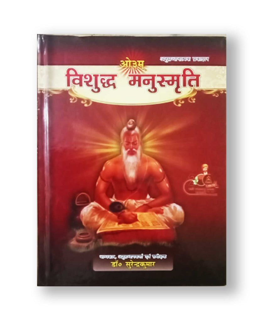 Vishiddh Manu Smriti in Sanskrit-Hindi and Transliteration