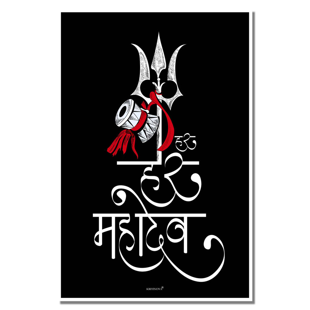 Har Har Mahadev, Lord Shiva Poster, Shiva Chant Poster, Inspiring Sanskrit Quote, Sanskrit Poster